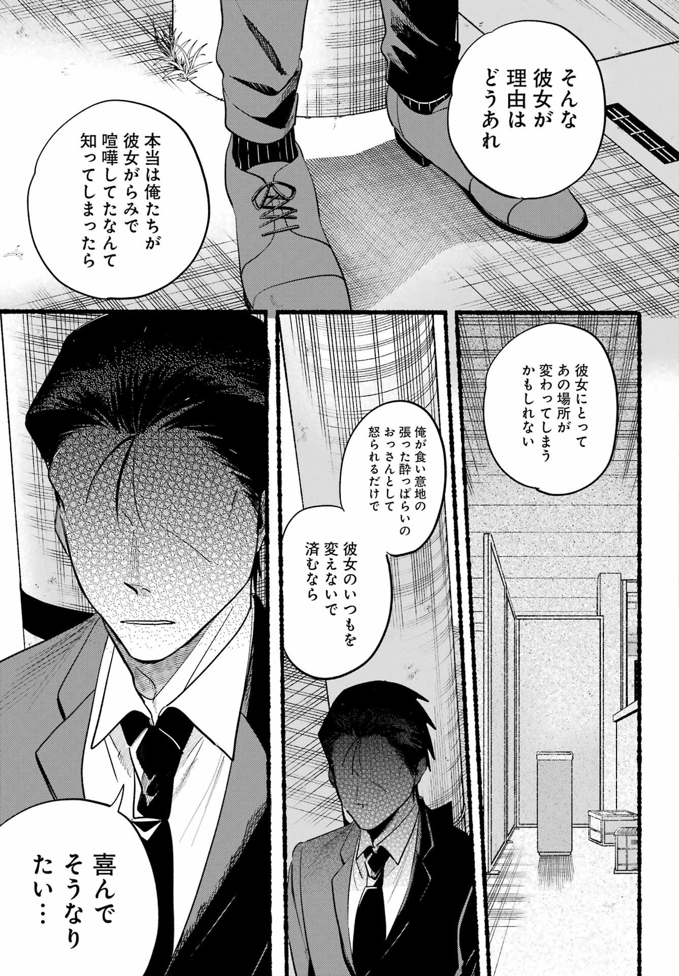 Supermarket No Ura De Yani Suu Futari - Chapter 45 - Page 16